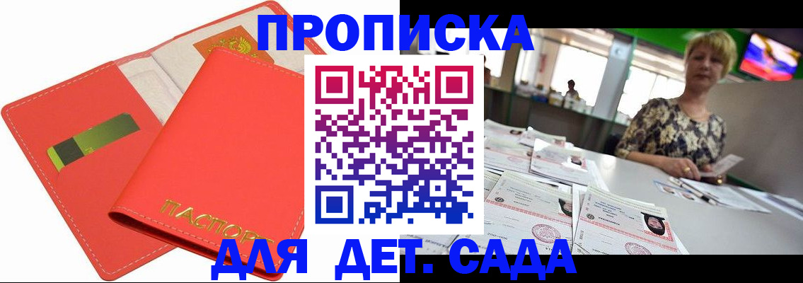 купить прописку в Костомукше