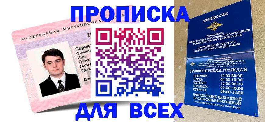 временная регистрация в квартире в Костомукше